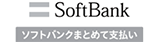 ソフトバンクまとめて払い